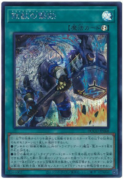 楽天市場】鉄獣 シークレットの通販