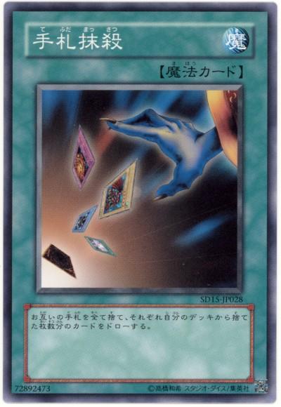 楽天市場】手札抹殺 シークレット（コレクション｜ホビー）の通販
