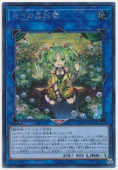 楽天市場】セラの蟲惑魔の通販