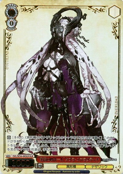 “至高の四十一人”タブラ・スマラグディナ (箔押し) OVL/SE54-49OLR OLR 【中古】
