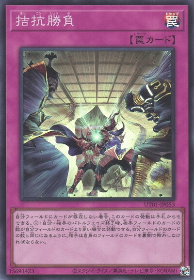 楽天市場】遊戯王 拮抗勝負の通販