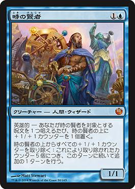 マジックザギャザリング MTG 青 時の賢者 JOU-50 神話レア 【中古】