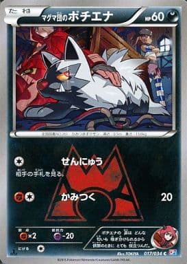 乐天商城 - ポケモンカード マグマ団のポチエナ CP1 017/034 C 【中古】