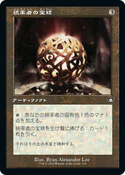 マジックザギャザリング MTG 茶 統率者の宝球 BRC-135 コモン 【中古】