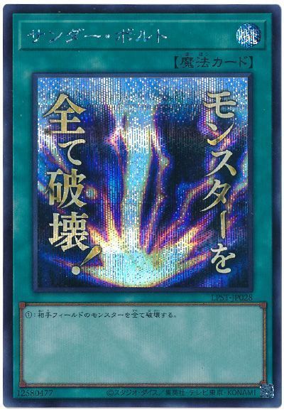 楽天市場】遊戯王 サンダー・ボルトの通販