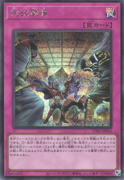 楽天市場】遊戯王 拮抗勝負の通販