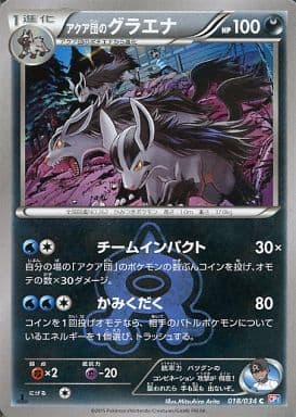 ポケモンカード アクア団のグラエナ CP1 018/034 C 【中古】