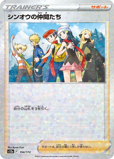ポケモンカード シンオウの仲間たち(ミラー) S12a 154/172 【中古】