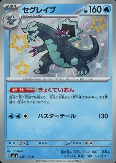 セビエ、セゴール、セグレイブ AR 各6枚 ポケモンカード セビエar