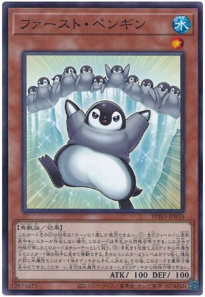 遊戯王 ファースト・ペンギン BPRO-JP030 ノーマルレア 【中古】