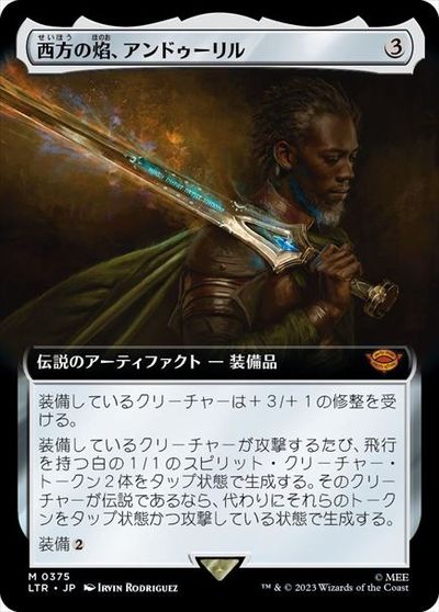 マジックザギャザリング MTG 茶 西方のほのお、アンドゥーリル (拡張) LTR-375 神話レア 【中古】