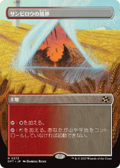 マジックザギャザリング MTG 無色 サンビロウの境界(ボーダーレス) DFT-373 レア 【中古】