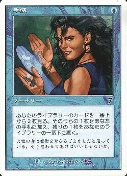 マジックザギャザリング MTG 青 手練 7ED-98 コモン 【中古】
