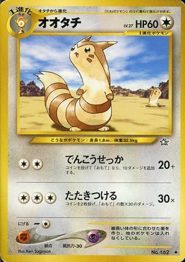 楽天市場】ポケモンカード オオタチの通販
