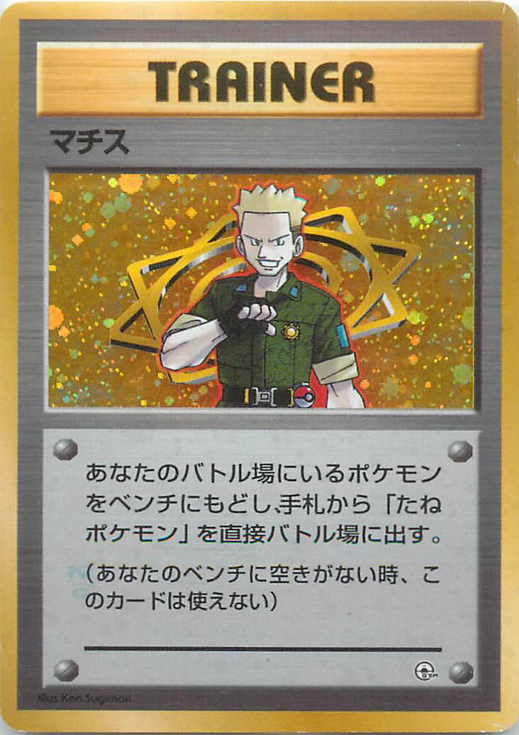 楽天市場】ポケモン マチスの通販