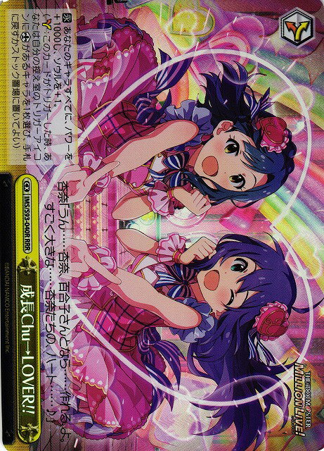 成長Chu→LOVER!! IMS/S93-040R RRR 【中古】