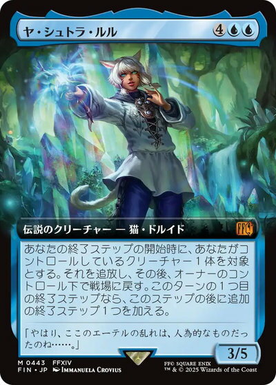 マジックザギャザリング MTG 青 ヤ・シュトラ・ルル(拡張) FIN-443 神話レア 【中古】