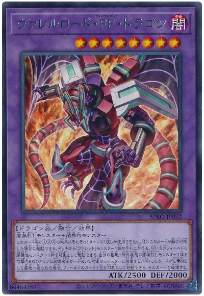 楽天市場】ヴァレルロードドラゴン 20thの通販