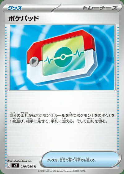 楽天市場】ポケパッドの通販