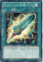 遊戯王 ガルドスの羽根ペン GENF-JP058 ノーマル 【ランクA】 【中古】