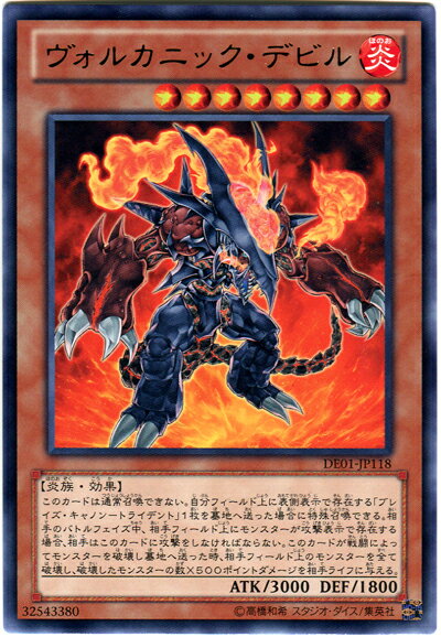 遊戯王 ヴォルカニック デビル DE01-JP118 レア 【中古】