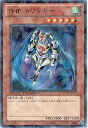 遊戯王 THE トリッキー DT10-JP005 ノーマルレア 【中古】