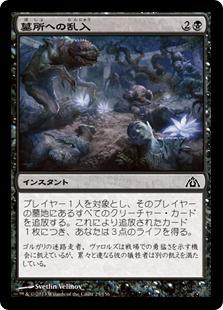 マジックザギャザリング MTG 黒 墓所への乱入 DGM-23 コモン 【ランクA】 【中古】