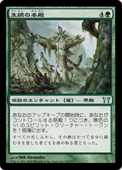 マジックザギャザリング MTG 緑 生網