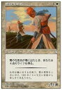 マジックザギャザリング MTG 白 蜀の屯田兵 PTK-27 アンコモン 【中古】