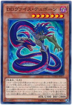 遊戯王 DDヴァイス・テュポーン COTD-JP017 ノーマル【ランクA】【中古】