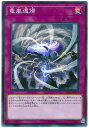 遊戯王 竜嵐還帰 RIRA-JP077 スーパー 【ランクA】 【中古】