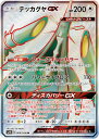 ポケモンカード テッカグヤGX sm9b 060/054 SR 【中古】