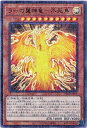 遊戯王 ラーの翼神竜－不死鳥 PGB1-JP014 ミレニアムウルトラ 【中古】