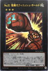 遊戯王 No.51 怪腕のフィニッシュ・ホールド NCF1-JP051 ウルトラ 【中古】