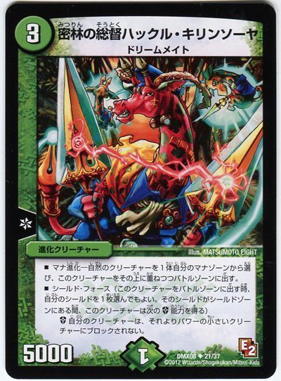 デュエルマスターズ 密林の総督ハックル・キリンソーヤ DMX08 21/37 アンコモン DuelMasters 【中古】