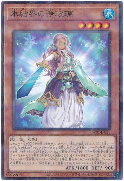 遊戯王 氷結界の浄玻璃 TW01-JP035 ノーマルパラレル 