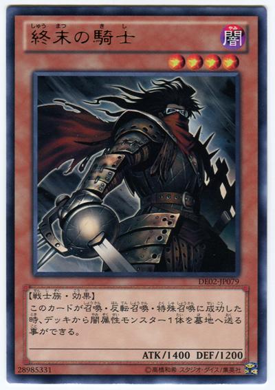 Yugioh - 遊戯王 終末の騎士 DE02-JP079 レア 【中古】