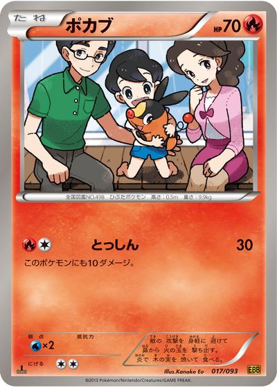 ポケモンカード ポカブ EBB 017/093 【中古】