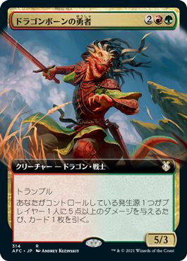 マジックザギャザリング MTG 金(多色) ドラゴンボーンの勇者(拡張) AFC-314 レア 【中古】