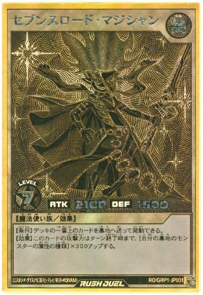 セブンスロード・マジシャン ラッシュレア SPECIAL RED 限定 【公式通販】