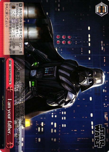 I am your father． SW/S49-083RE CR 【中古】