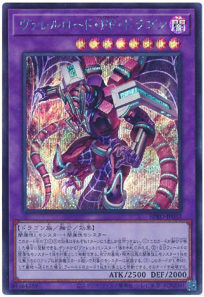 遊戯王 ヴァレルロード・FF・ドラゴン BPRO-JP032 シークレット 【中古】