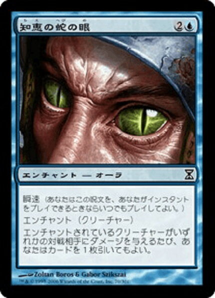 マジックザギャザリング MTG 青 知恵の蛇の眼 TSP-70 コモン 【中古】