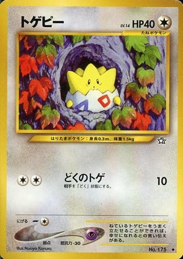 楽天市場】ポケモンカード トゲピーの通販