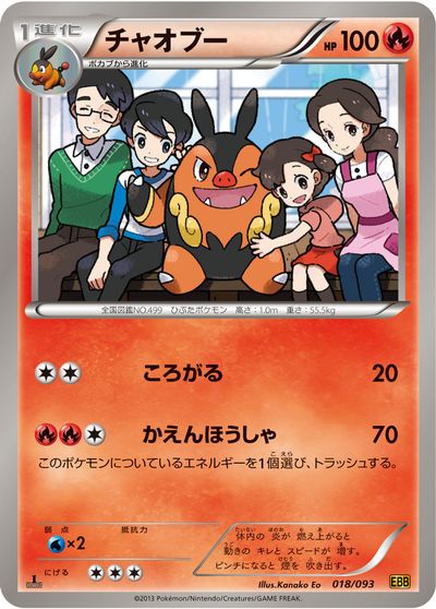ポケモンカード チャオブー EBB 018/093 【中古】
