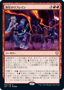マジックザギャザリング MTG 熱狂のリフレイン C21-56 レア 【中古】