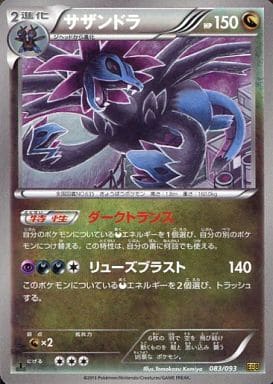 ポケモンカード サザンドラ EBB 083/093 【中古】