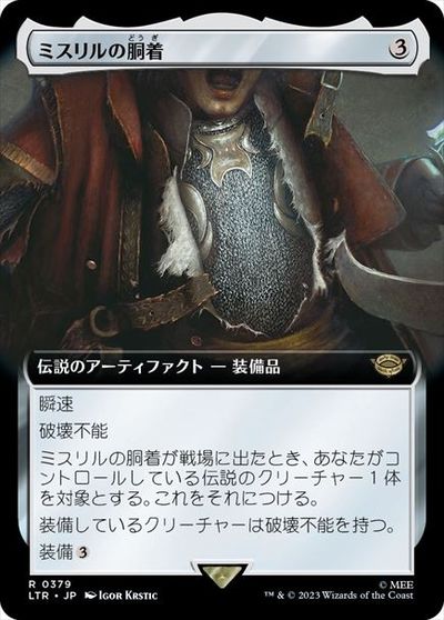 マジックザギャザリング MTG 茶 ミスリルの胴着 (拡張) LTR-379 レア 【中古】