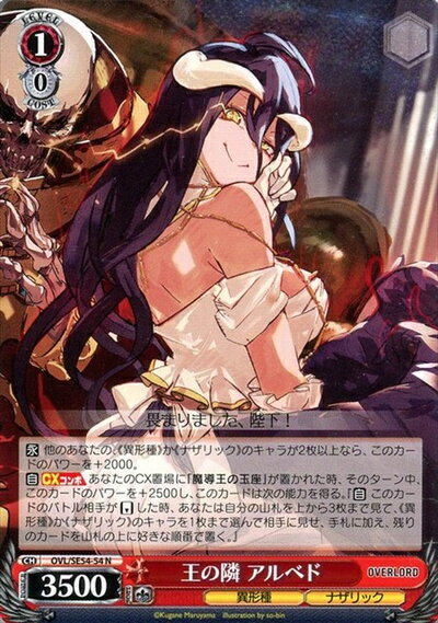 乐天商城 - 王の隣 アルベド OVL/SE54-54 N 【中古】