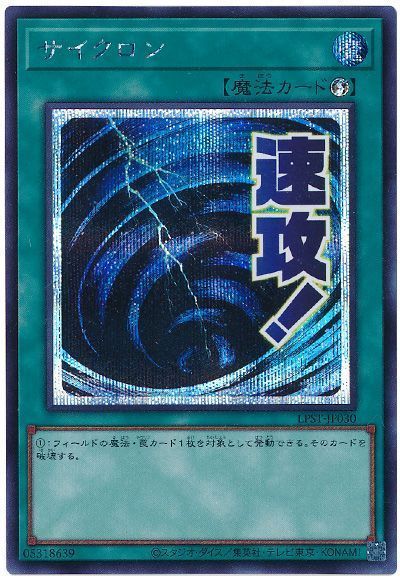 楽天市場】遊戯王 サイクロン シークレットの通販